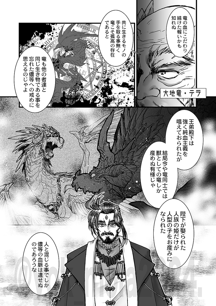 (3/5)
#竜王国奇譚 