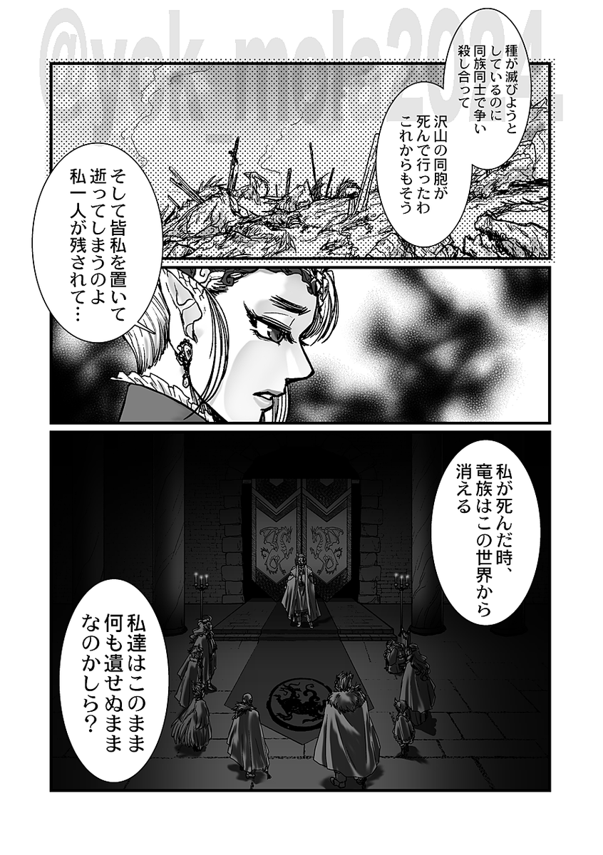 (4/5)
#竜王国奇譚 