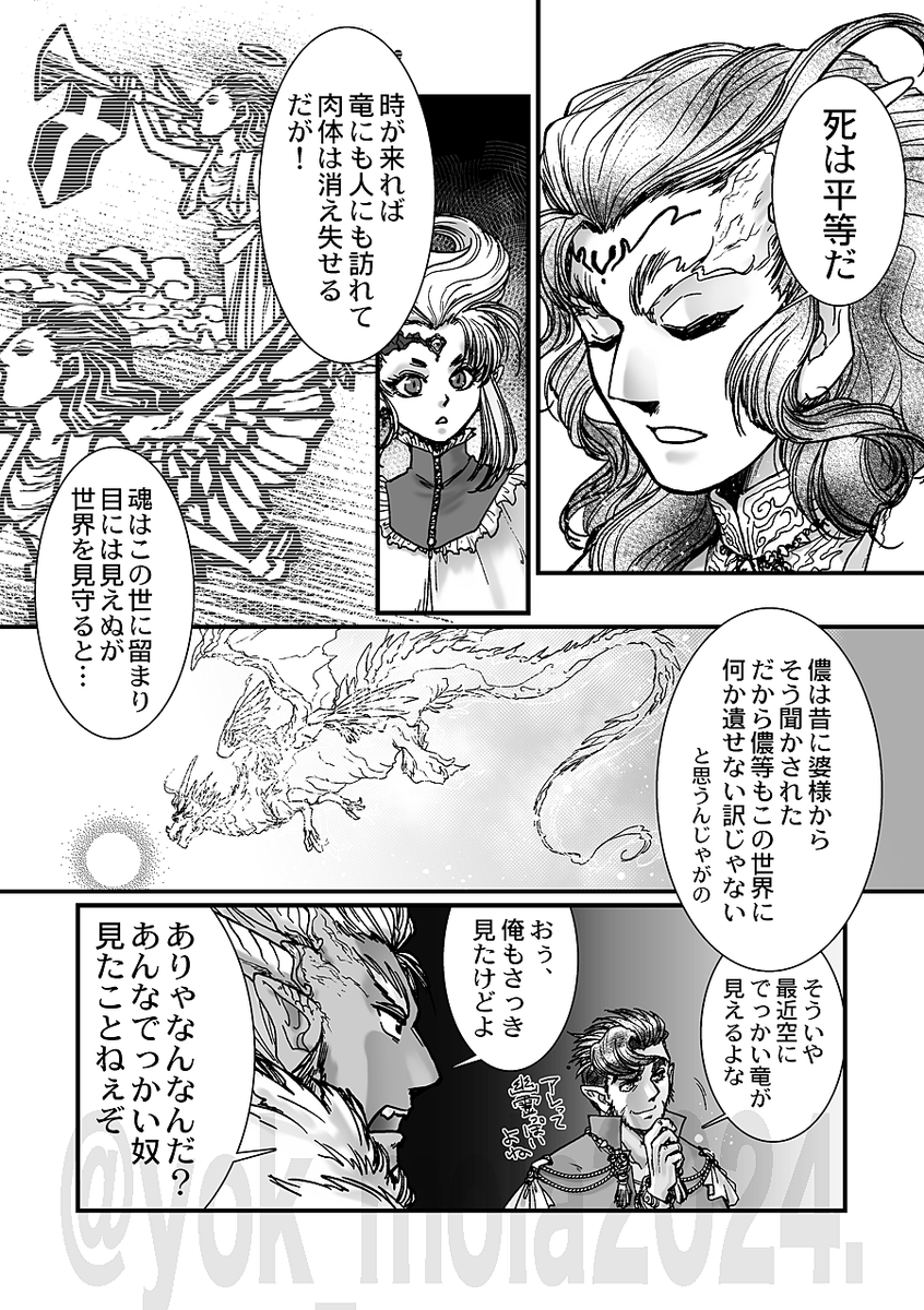 (4/5)
#竜王国奇譚 