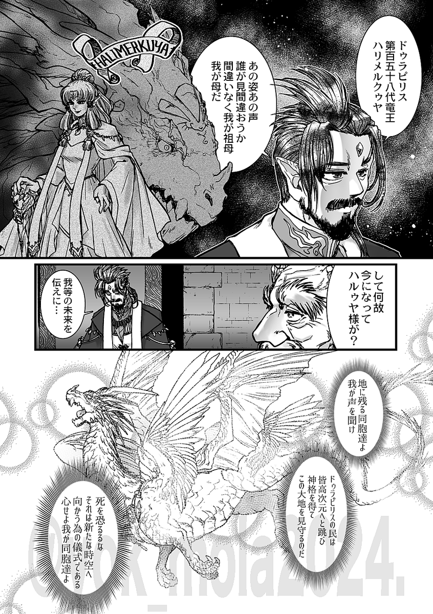 (4/5)
#竜王国奇譚 