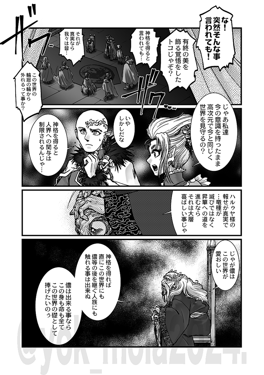 (5/5)
#竜王国奇譚 