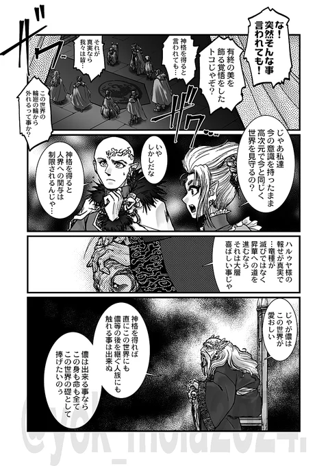 (5/5)
#竜王国奇譚 