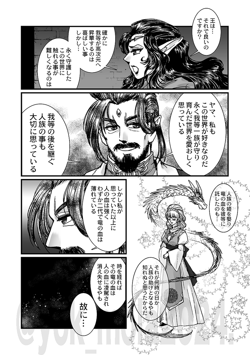 (5/5)
#竜王国奇譚 