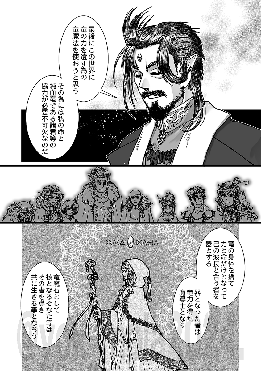 (5/5)
#竜王国奇譚 