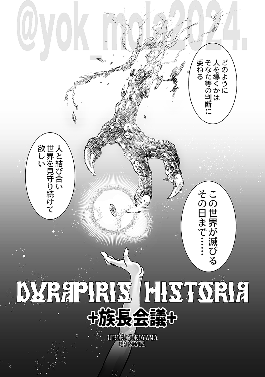 (5/5)
#竜王国奇譚 