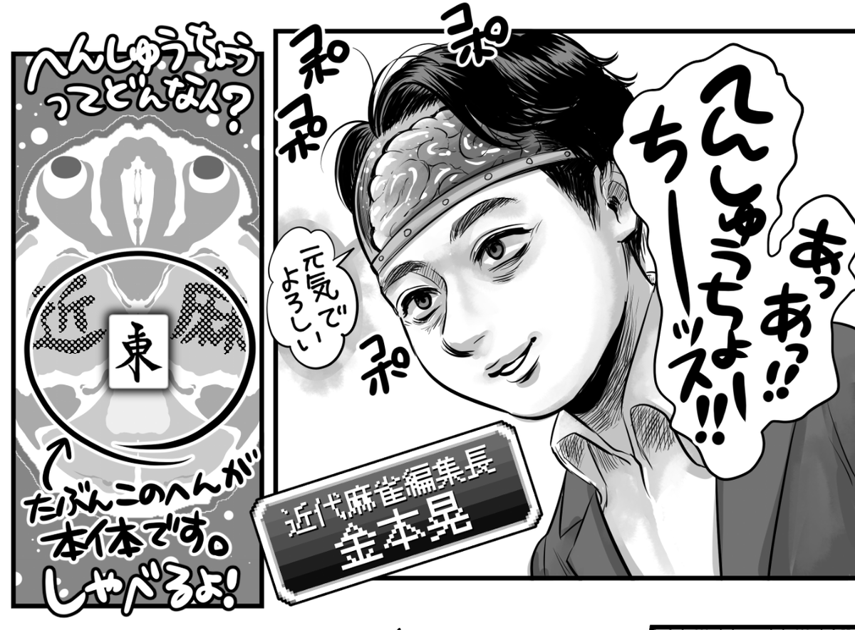 キンマのへんしゅうちょーです🧠 