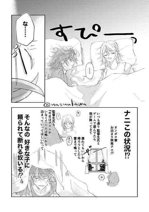 イデ監(1/2) 
何も起こらないけど、何か進みそうな💀🌸
#twstプラス 