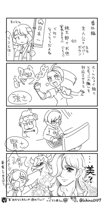 4コマ
番外編ネタなので配信前に出したかった 