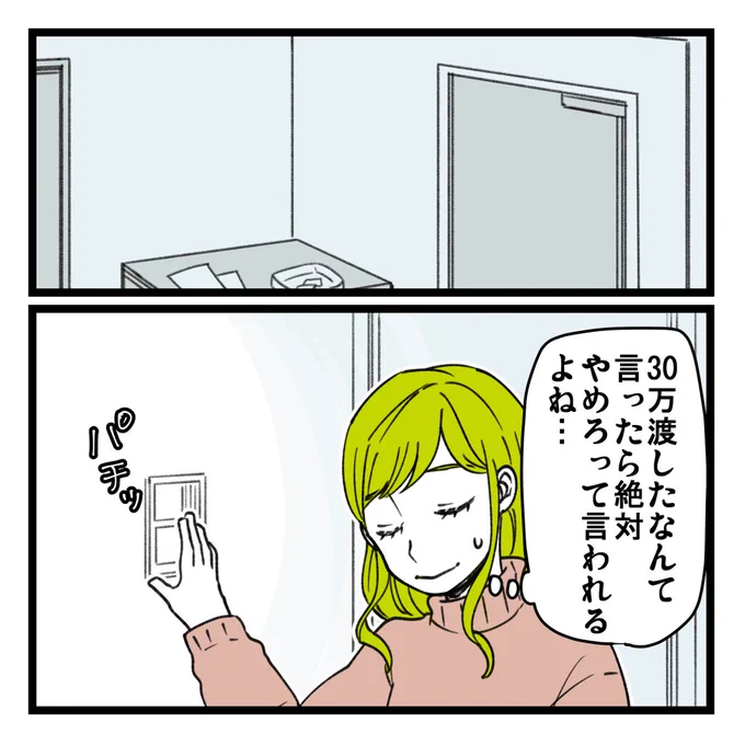パパ活したら騙された話⑪ 1/2 