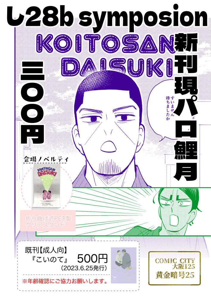明日の1/7インテお品書き兼ポスターです
鯉月の現パロ本(12/17発行)とノベルティがあります
既刊もあるょ(成人向) 