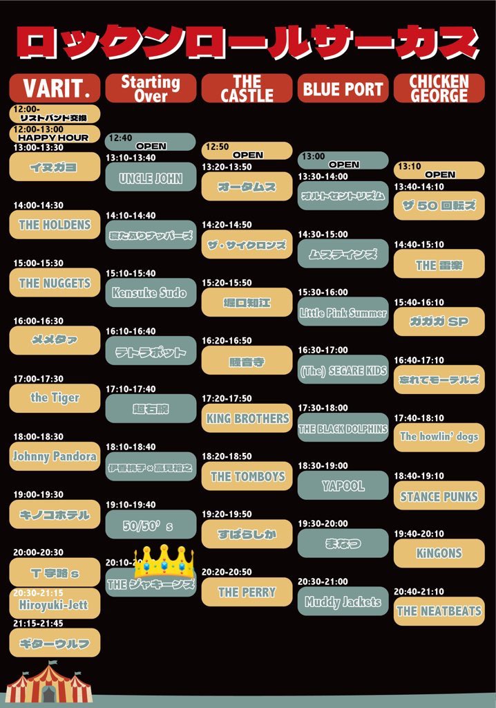 jackins_band's tweet photo. 【勝手にロックンロールサーカスPR】

THEジャキーンズ
📍Starting Over 20:10〜

VARITからの道のりを早送りで！ https://t.co/rF1M5sMzJc