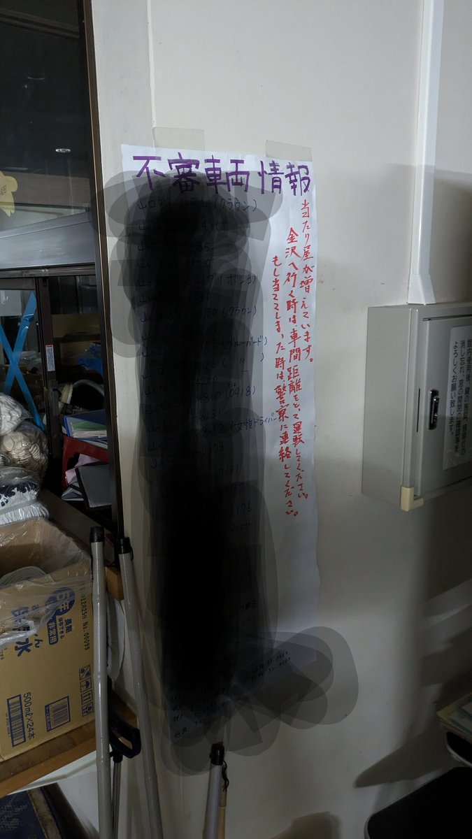 thetrueMotoking's tweet photo. パート５

3.治安を維持してくれる人
自衛隊員や警察官など
火事場泥棒が何件か確認されていて、真偽は不明だが県外ナンバーの当たり屋もいるような話も聞く。この地域は結び付きが強いため不審者はほぼわかる。

#輪島市　#南志見　#令和6年能登半島地震 https://t.co/TkF76aC1WN