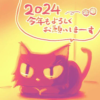 今年も遊ぶぞー 