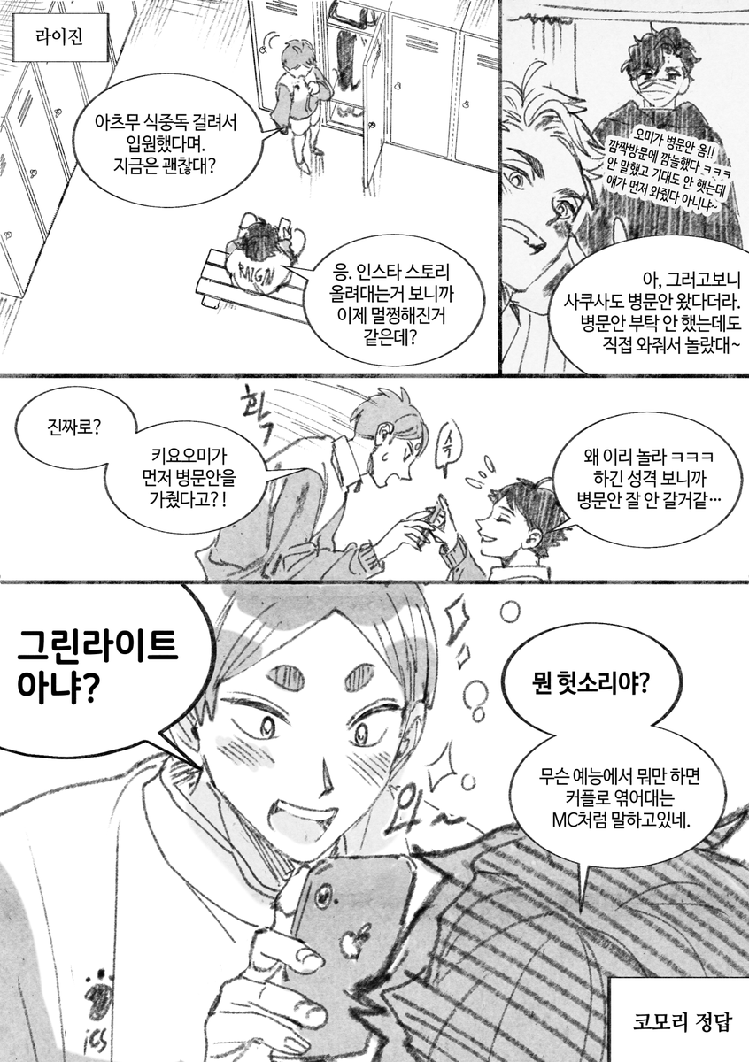 #佐久侑 #sakuatsu

사쿠아츠
얘네는 서서히 츠며드는 사쿠사가 좋은 편
(1 따로 2~4 이어짐)