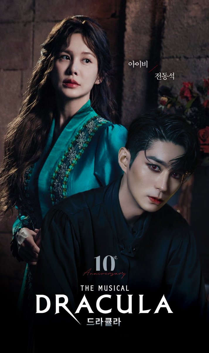 norang_tea's tweet photo. #드라큘라 플앱 이미지 
#드큘 #동큘 #과자미나 #동과자

2023-24 드라큘라🧛‍♂️

드라큘라 | 전동석
미나 | 아이비 https://t.co/BmeeCb7hvy