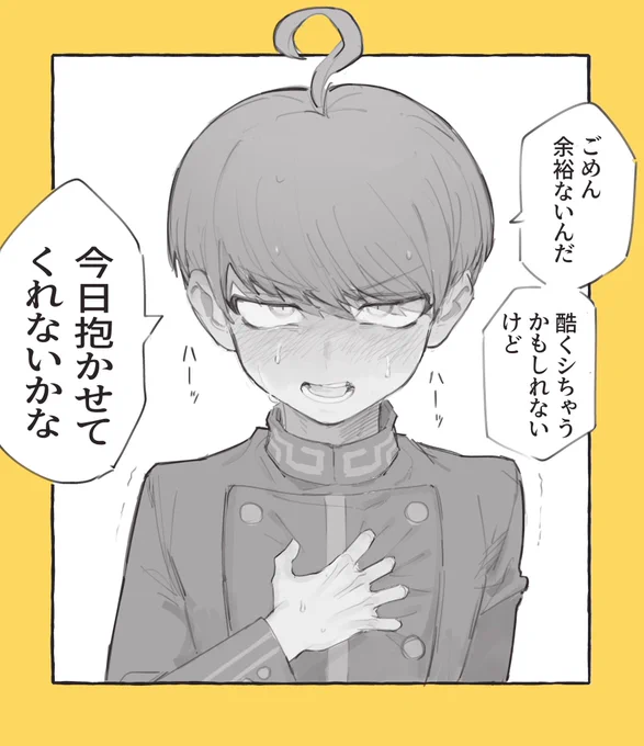 余裕ない攻めユマくん… 