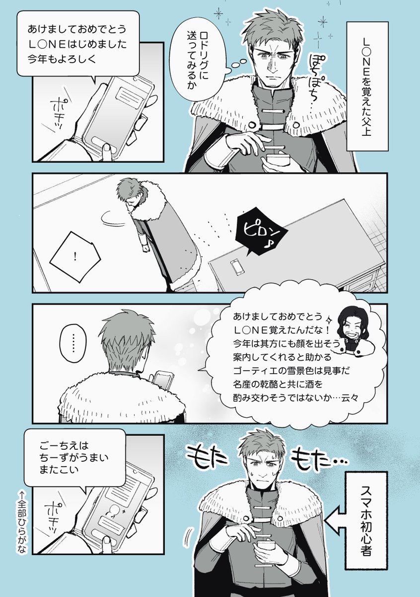 hani0610's tweet photo. SNS初心者辺境伯がパリピ公爵にLINEする話 https://t.co/8n4GZC5CAq