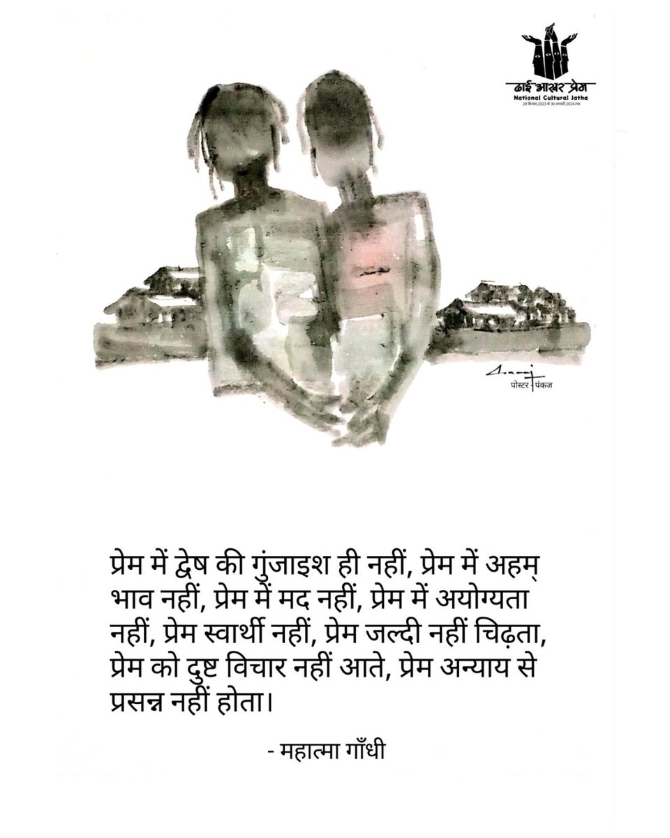 Dhai Aakhar Prem tweet media