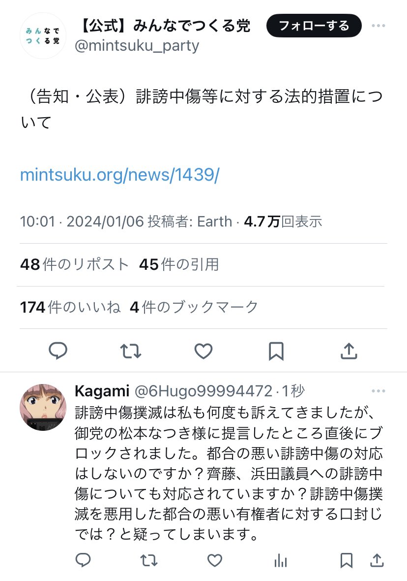 有権者が集まってこの政党を提訴する来たのではないでしょうか？また、この政党がやっている有権者の票を悪用しているような活動実態を許した国に対して国家賠償責任を問うべきだとも考えています。

この党に投票した有権者だけでなく、より多くの有権者のお考えを募りたいので拡散お願い致します🙇‍♂️