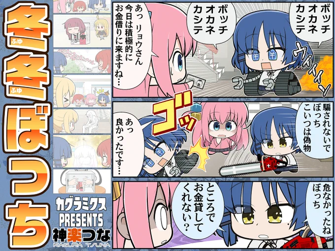 ファンティアとFANBOXに、冬コミ新刊4種、
フリーレン本、ぼざろ本、ウマ娘本、ガルパン本の
情報をまとめておきました。誰でも見られます。
#フリーレン #ぼっち・ざ・ろっく #ウマ娘 #ガルパン

■ファンティア
https://t.co/MSUaO7LkSp
■FANBOX
https://t.co/yQREPLKNL1 
