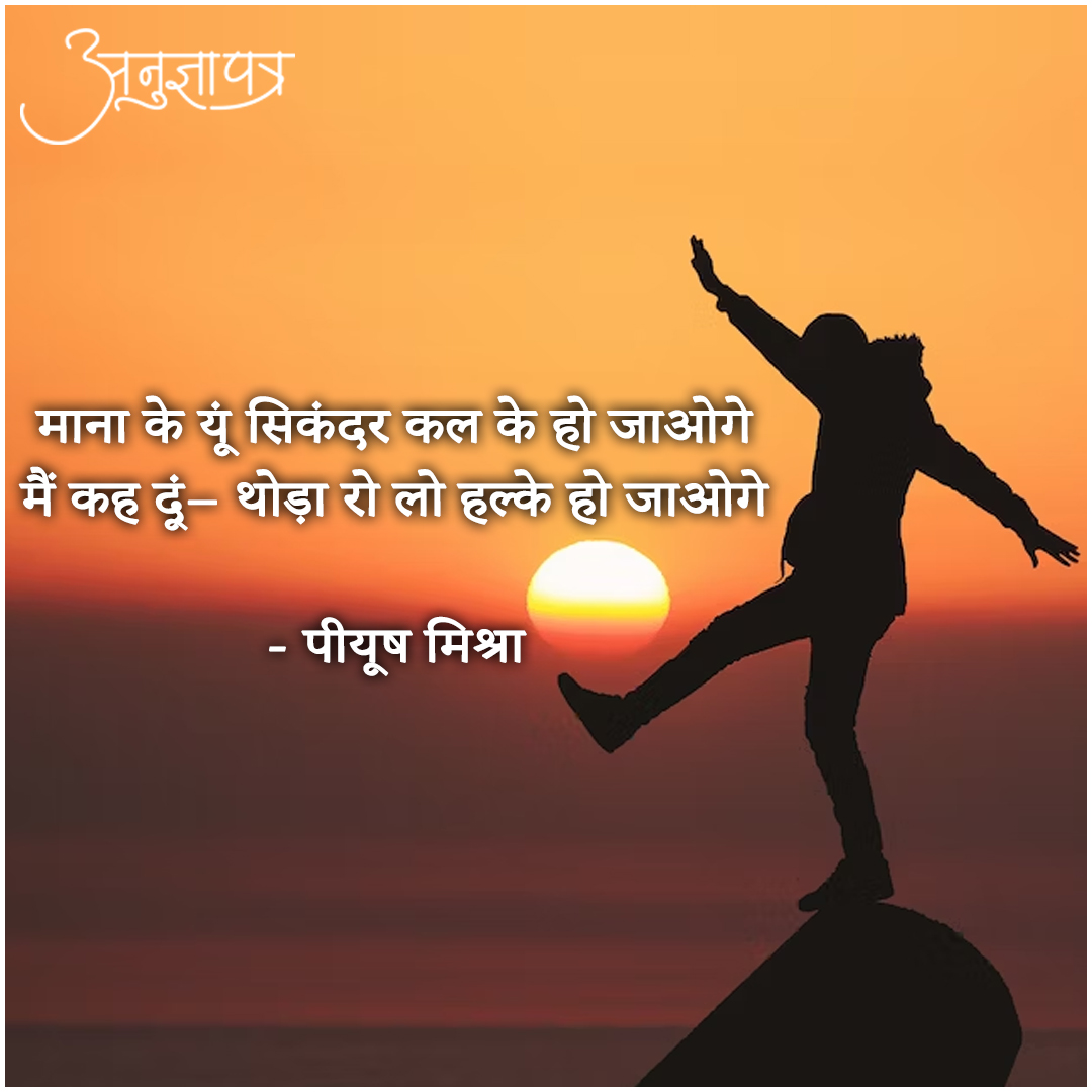 AnugyaPatra's tweet photo. थोड़ा रो लो हल्के हो जाओगे... https://t.co/76wig17vNX