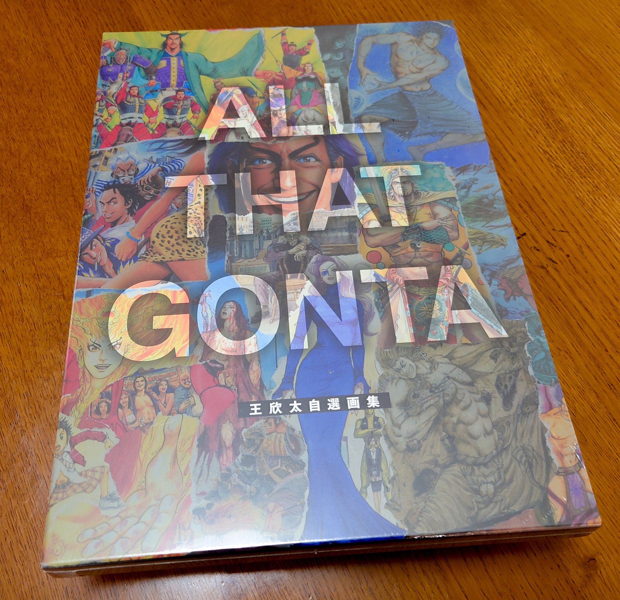 【王欣太直筆サイン本】ALL THAT GONTA 　王欣太自選画集 王欣太直筆サイン本】ALL THAT GONTA 王欣太自選画集 - メルカリ