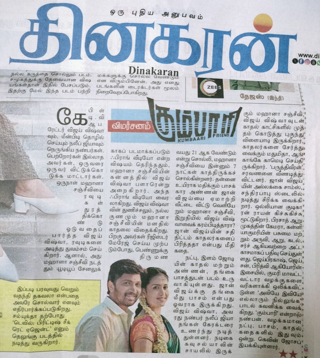 CineemaJunction's tweet photo. #Kumbaari காமெடி திருவிழா 2⃣ வது நாள்
@dinathanthi @DinakaranNews விமர்சனம்
Producer Royal Enterprises #TKumaradhas
#KevinJoseph @VijayVishwaOffi #NaleefGea
@ActorMadhumitha @ACTOR_CHAAMS
@actorjohnvijay @saregamasouth
@asramesh16 @PROSakthiSaran @9vstudiosreleas https://t.co/LdJ9o24wHq