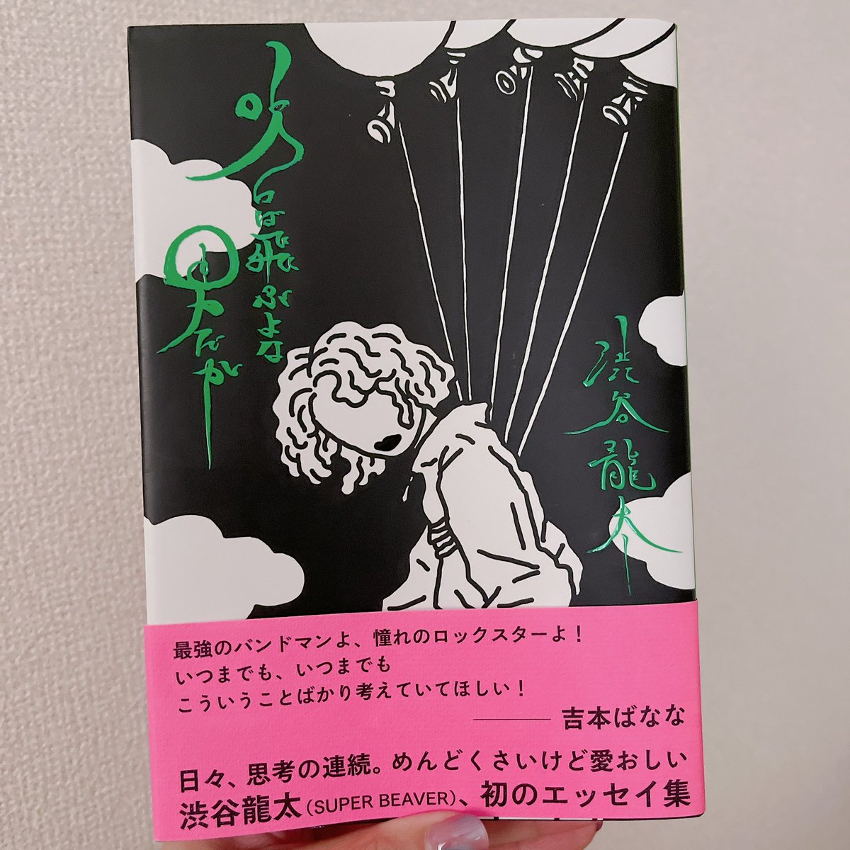 Piyohii's tweet photo. 「吹けば飛ぶよな男だが」渋谷龍太
大好きなSUPER BEAVER、表紙はオートモアイ、ということで紙で購入。
黒とピンクがかっこいい飾っておける本！
エッセイはとことん面白く、書き下ろしの小説はハートフルでちょっとだけ泣いた。 https://t.co/hkqbyhEG73