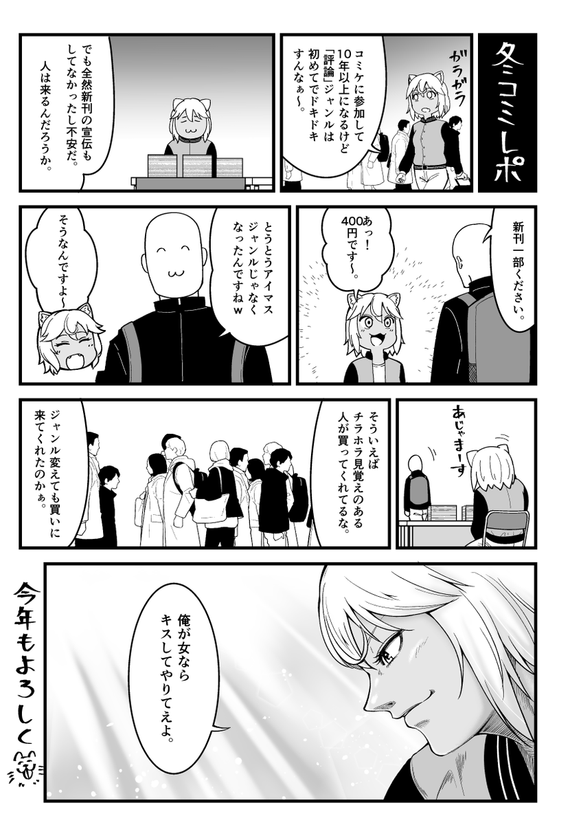 愉快なサモエドちゃん冬コミレポ漫画です。ありがとうございました。 