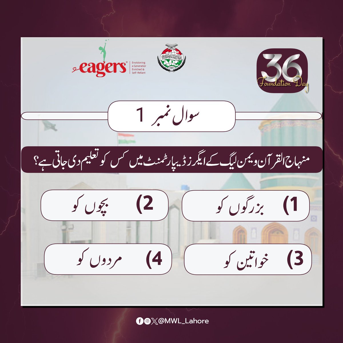 MWL_Lahore's tweet photo. Select the correct answer and write down in comment section.👇
.
.
Follow us: @MWL_Lahore

#quiz #quiztime #inatagram #newpost
#newyear #mwl_lahore #trending https://t.co/HOsY0yINo1