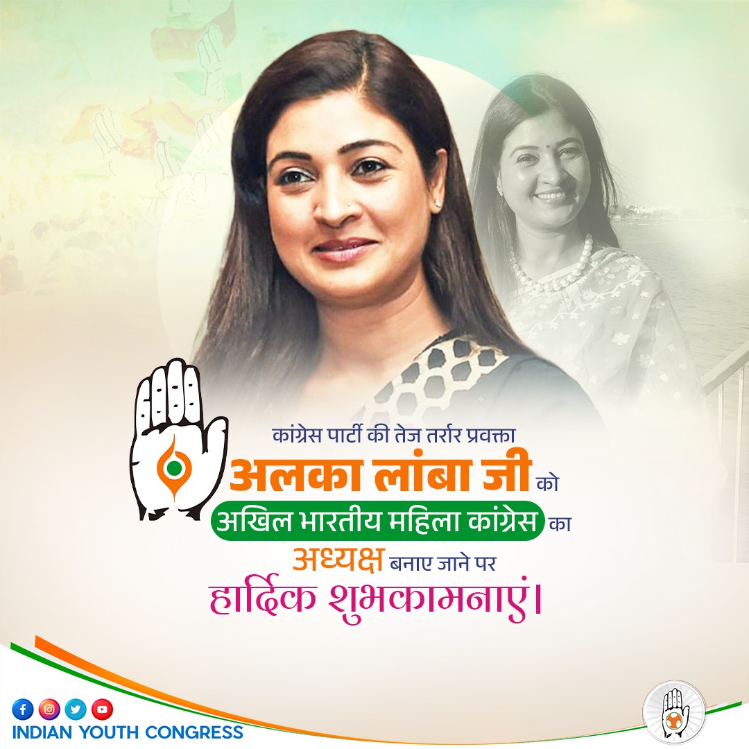 Sajid123_'s tweet photo. कांग्रेस पार्टी की तेज तर्रार प्रवक्ता@lambaAlka जी को अखिल भारतीय महिला कांग्रेस की अध्यक्ष एवं@varunchoudhary जी को NSUI के राष्ट्रीय अध्यक्ष बनाए जाने पर हार्दिक बधाई एवं शुभकामनाएं!
@MahilaCongress 
@nsui https://t.co/0fOTMt1GEv