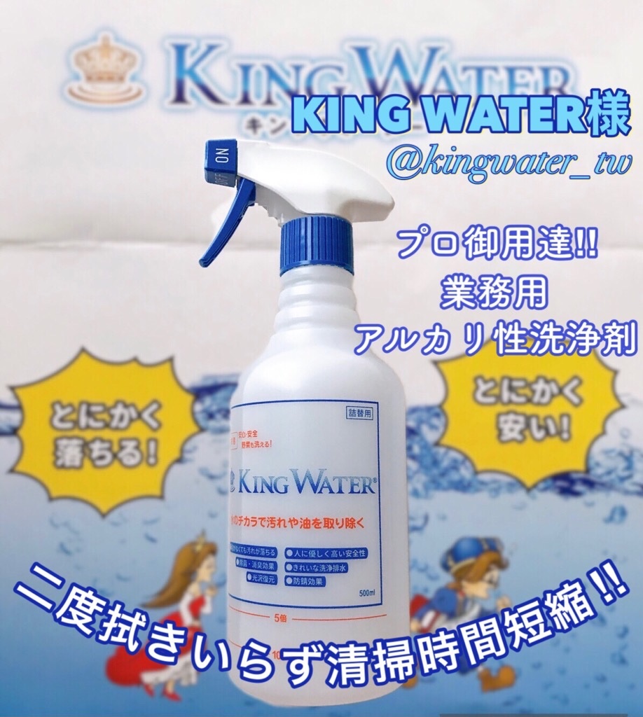 momoncha__n's tweet photo. KING WATER様のCPに当選𖤐
(@kingwater_tw)

KING WATER
ありがとうございました🫧

プロ御用達の業務用アルカリ性洗浄剤⟡
汚れをスルンと落としニオイまで除去✨

二度拭きせずにOKなので楽々お掃除🌿

4Lでスプレーボトル500ml80本✨
驚くほど安いのが嬉しいです🌈

⇣
#ももんちゃん当選報告 https://t.co/0tX2uGycAB