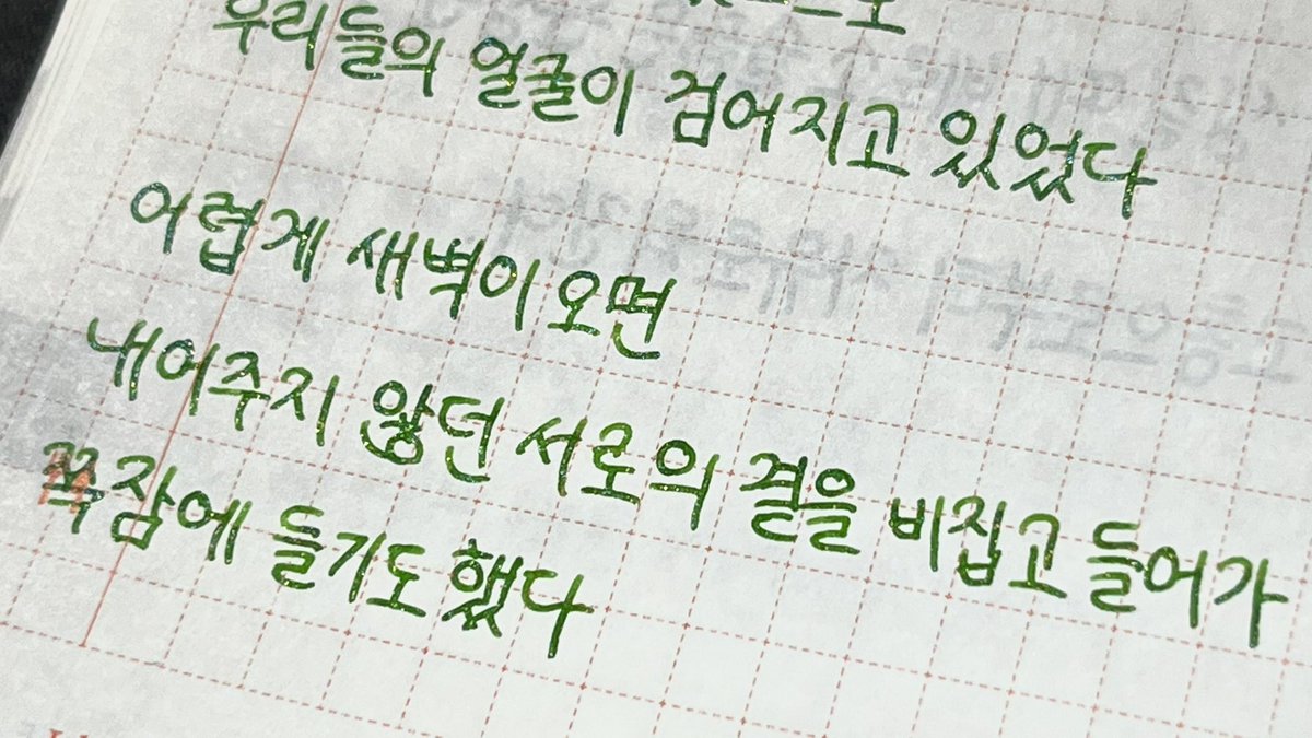archiveofcaspar's tweet photo. #광고

윙크잉크 유유자적 용늪
생각보다 채도 높고 따뜻한 초록이에요 🌿

1, 2 - 다이소만년필
3,4 - 글라스펜

#펜샵코리아 #윙크 #WEENK #윙크_잉크 #펜샵코리아 https://t.co/c9573EPLg6