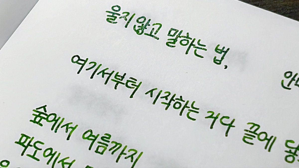archiveofcaspar's tweet photo. #광고

윙크잉크 유유자적 용늪
생각보다 채도 높고 따뜻한 초록이에요 🌿

1, 2 - 다이소만년필
3,4 - 글라스펜

#펜샵코리아 #윙크 #WEENK #윙크_잉크 #펜샵코리아 https://t.co/c9573EPLg6
