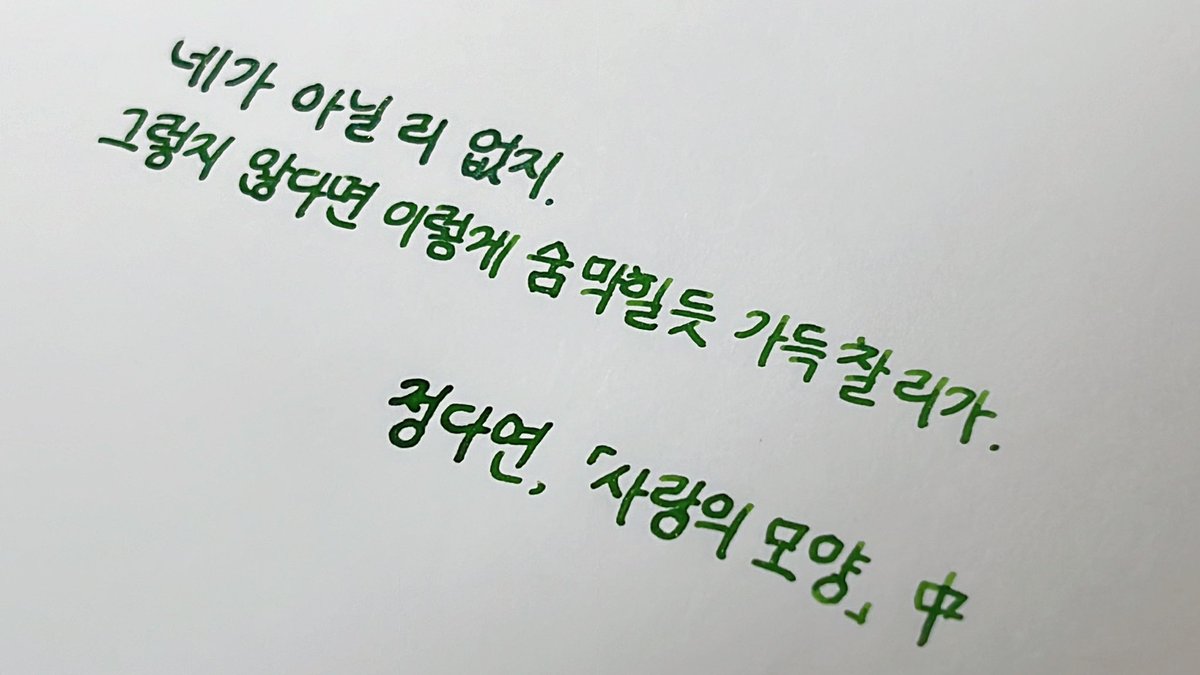archiveofcaspar's tweet photo. #광고

윙크잉크 유유자적 용늪
생각보다 채도 높고 따뜻한 초록이에요 🌿

1, 2 - 다이소만년필
3,4 - 글라스펜

#펜샵코리아 #윙크 #WEENK #윙크_잉크 #펜샵코리아 https://t.co/c9573EPLg6