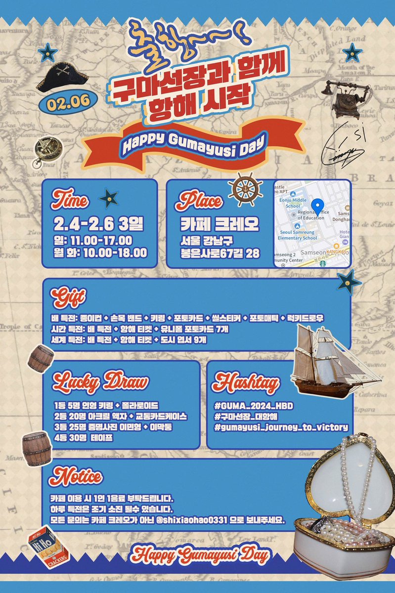 『출항~~! 구마선장과 함께 항해 시작』

🎂구마유시생일카페
🕑2.4-2.6
📍카페크레오

⛵️The Age of Exploration means courage and hope.
🍾️Sailing large, Captain Guma, please take us to the next victory!
#GUMAYUSI #구마유시
#GUMA_2024_HBD
#구마선장_대항해
#gumayusi_journey_to_victory