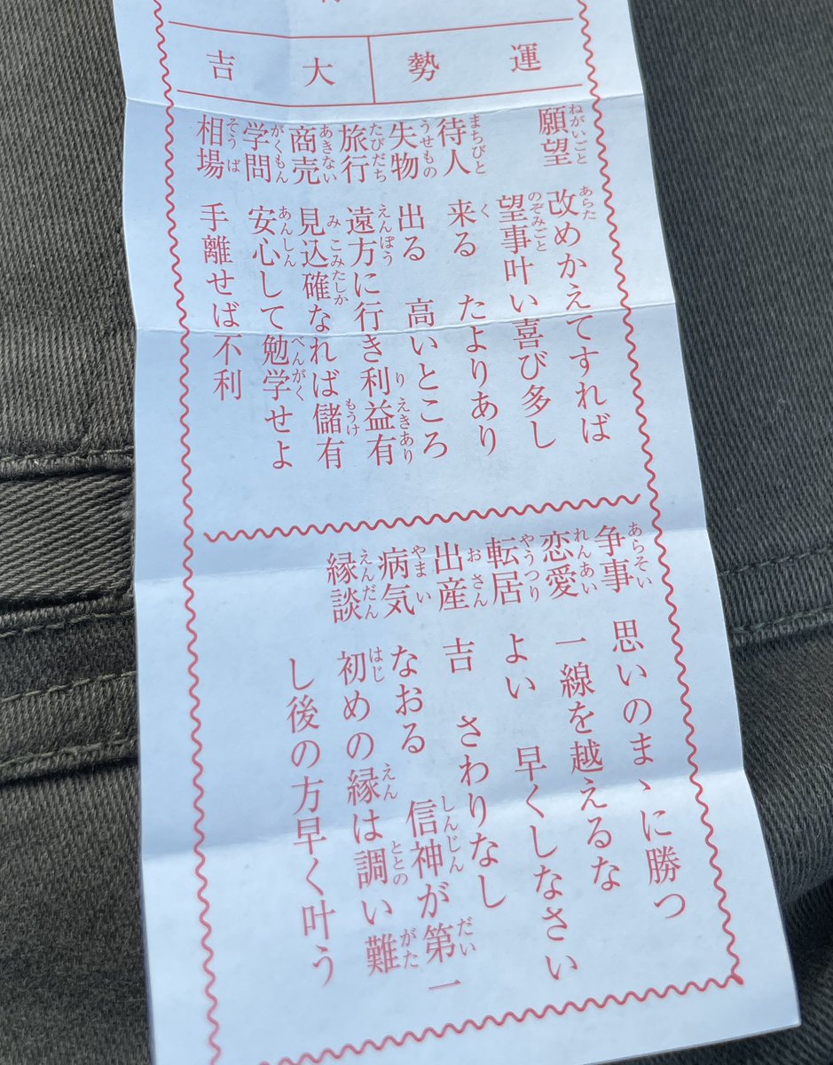 zozo1125's tweet photo. 大吉でした！
相場 手離せば不利🤔
株、投資信託は売却しません！ https://t.co/jVaqzhidHY