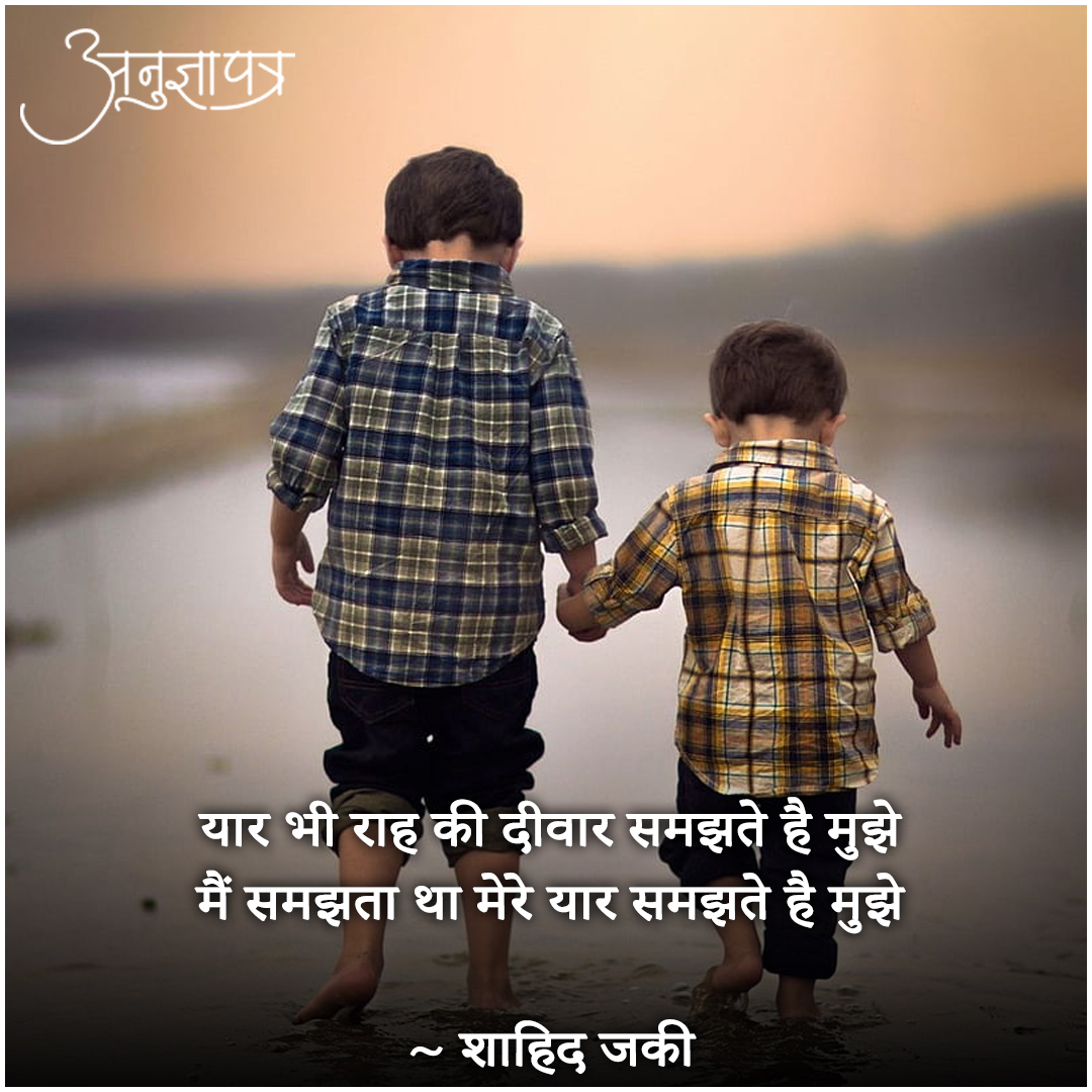 AnugyaPatra's tweet photo. मैं समझता था मेरे यार समझते है मुझे.. https://t.co/Mzq8ULQogo