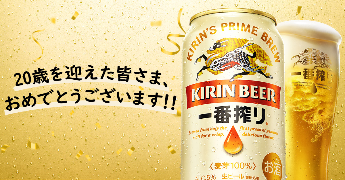 ichiban_KIRIN's tweet photo. ＼今日は #成人の日㊗／

二十歳を迎えた皆さま
おめでとうございます💐

二十歳を迎えたての皆さんも、大人の皆さんも
「一番搾りでお祝いするよ🍺」
という方は「リポスト」をどうぞ！

#やっぱりビールはおいしいうれしい https://t.co/xEjqcoD8xg