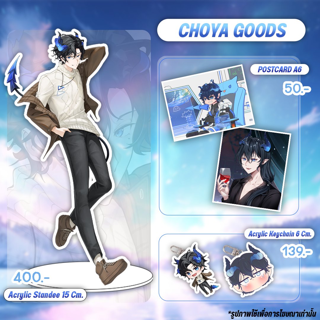 Choya_Vtuber's tweet photo. GOODS !!!!!!!!!!!!!!
เปิดพรีออเดอร์แล้ว วันนี้จนถึงวันที่ 6/2/2024
พิเศษเฉพาะรอบนี้เท่านั้น
ผู้ที่สั่งซื้อครบทุกชิ้นจะมีไลฟ์เปิดมือเขียนลายเซ็น+ตกแต่ง Postcard ที่ท่านสั่งซื้อ 1 แผ่น 💙

ขอบคุณผู้สนับสนุนทุกท่านนะครับ ที่คอยสนับสนุนกันมาตลอด

โชยะ💙เบบี้บลู https://t.co/YPXi4BAJXj