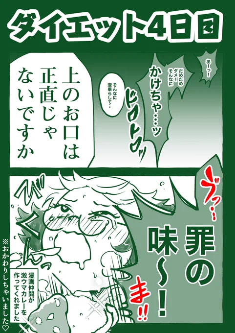 ダイエット4日目.106キロ(-0.5㎏) 