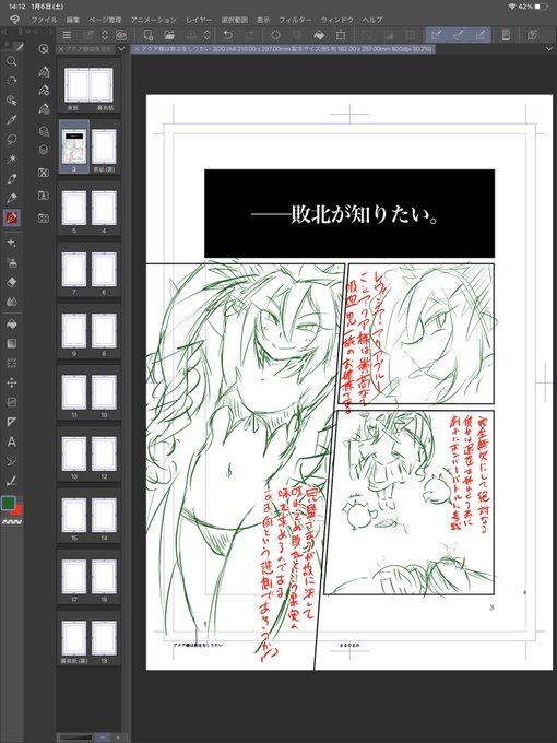 兎にも角にも動かないと安心して止まるのでアクア様本のネームも始めた
大丈夫、エロ本です() 