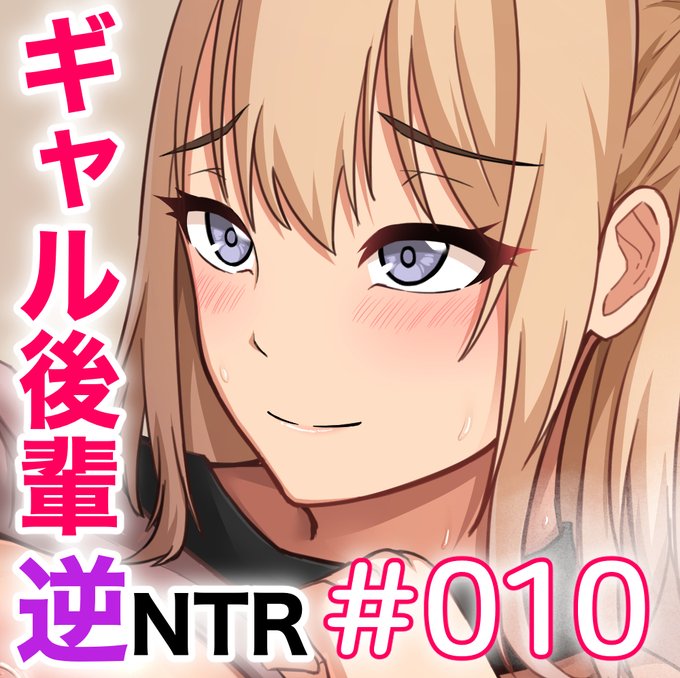 支援サイト更新しました!【ギャル後輩×逆NTR】
■FANBOX:https://t.co/MGfgR6NawG
■Fantia:https://t.co/2PoUZVNSra 