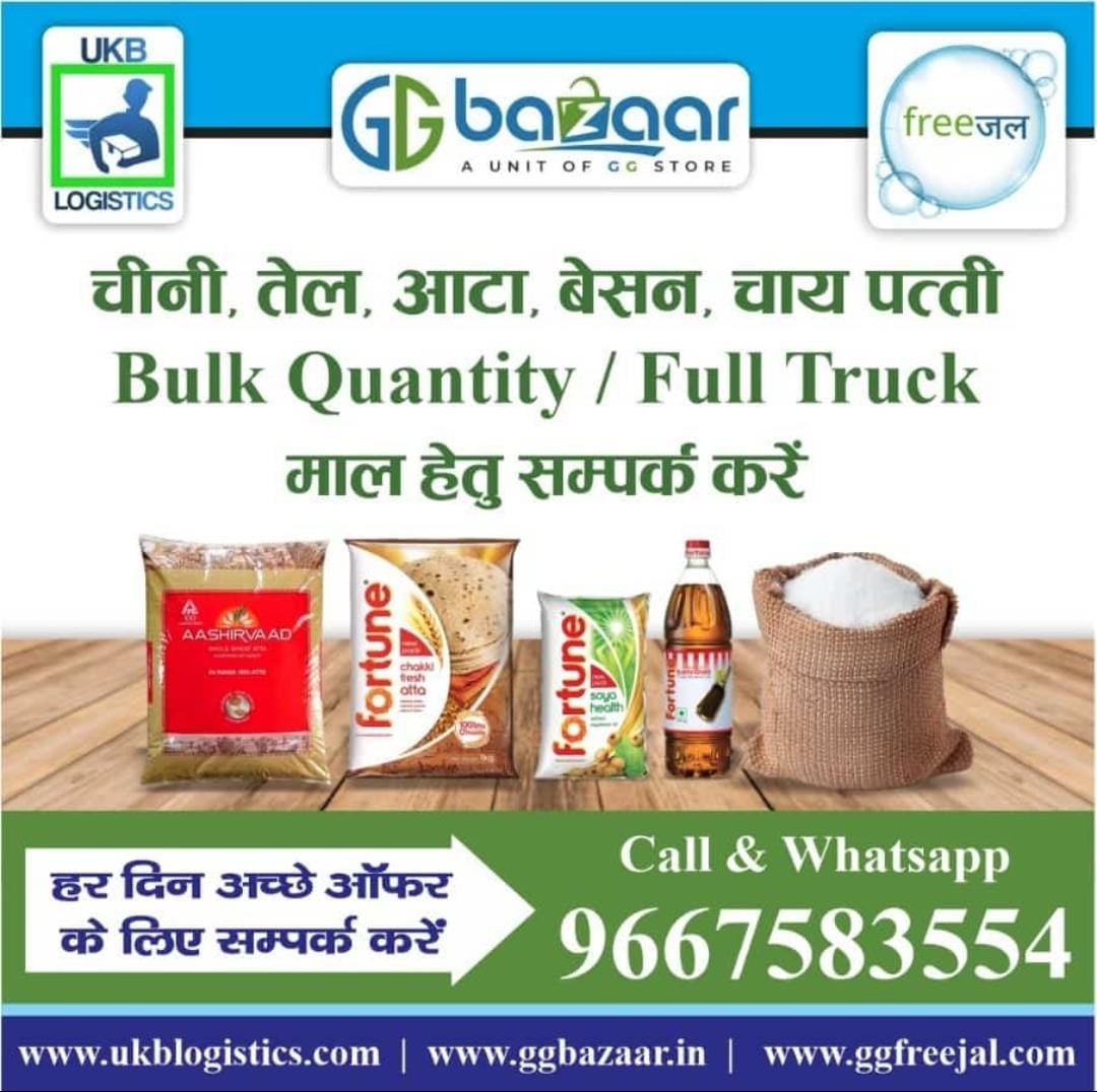 OFFER On Sugar, Refined Oil & Mustard Oil Only Date On 6th & 7th January 2024...
WhatsApp On for Best Price  +91 9667583554
#GGBazaar #UKBLogistics #freeजल