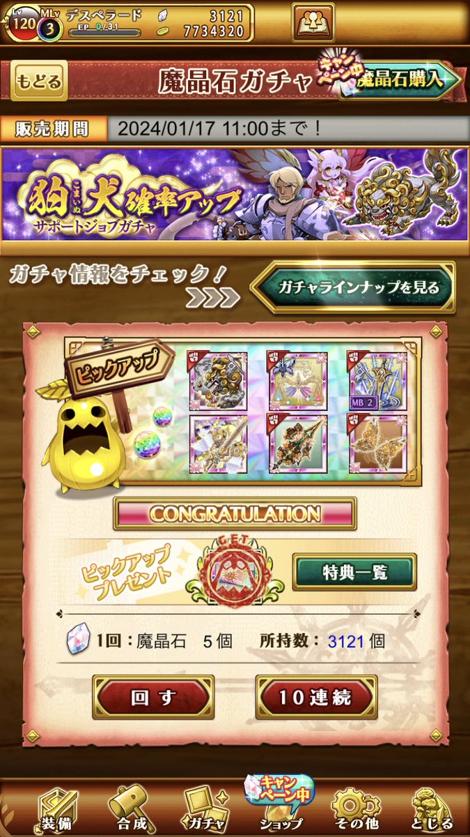 遅ればせながら、新年あけましておめでとうございます🎍
本年もどうぞよろしくお願いいたします(｡ᵕᴗᵕ｡)

今年もパートナーのありちゃんと一緒に、ゆるっと遊んでいければと思ってます(๑•̀ㅂ•́)و✧

ガチャは年始から3底😢
ここで厄を落としたと思っておくことにします！

#ログレス