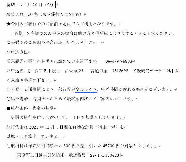 3月9～11日に実施する紀伊万葉旅行の詳細が以下のように決まりました。昨年10月からバス代が25％値上がりし、宿泊代も高くなりました。