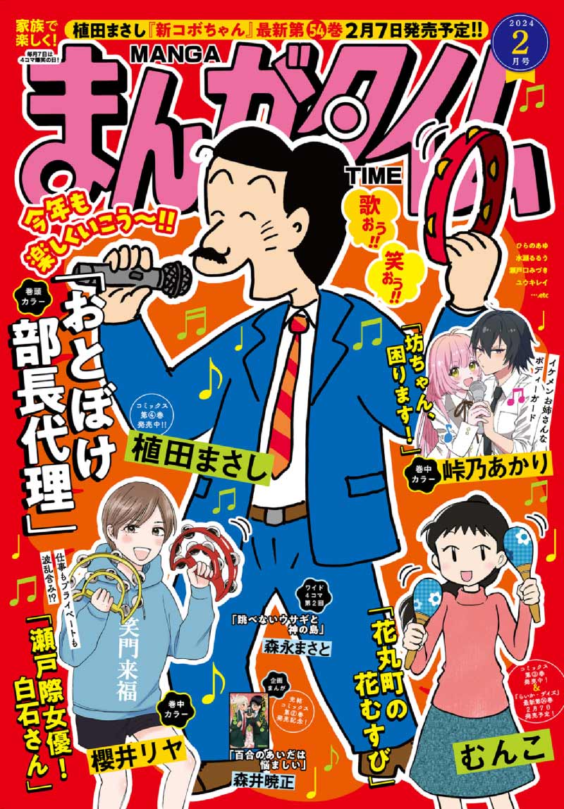 【告知】1月6日は「まんがタイム」の発売日です! 今月も「レーカン!」載せていただいております。季節は秋、とあるアイテムをめぐっての騒動が始まります。来月は表紙&巻頭カラー! 巻末の黒電話ちゃんも合わせて、2024年もどうか宜しくお願いいたします^^*
https://t.co/YUMngqnPG1