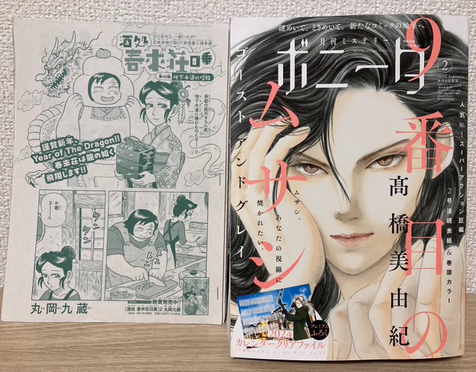 #ミステリーボニータ 2月号、発売☀

近未来焼け跡SF居酒屋人情奇譚
『酒処 春來荘日乗』

 第42話「地下水道の喧騒」全16ページ。
 
年始の町内会の大そうじに駆り出された
梨江ちゃんが見たものは……!?

読んでみてくださいね。よろしくどうぞ。
https://t.co/ceK85uXo9y
#ハライソ #春來荘 