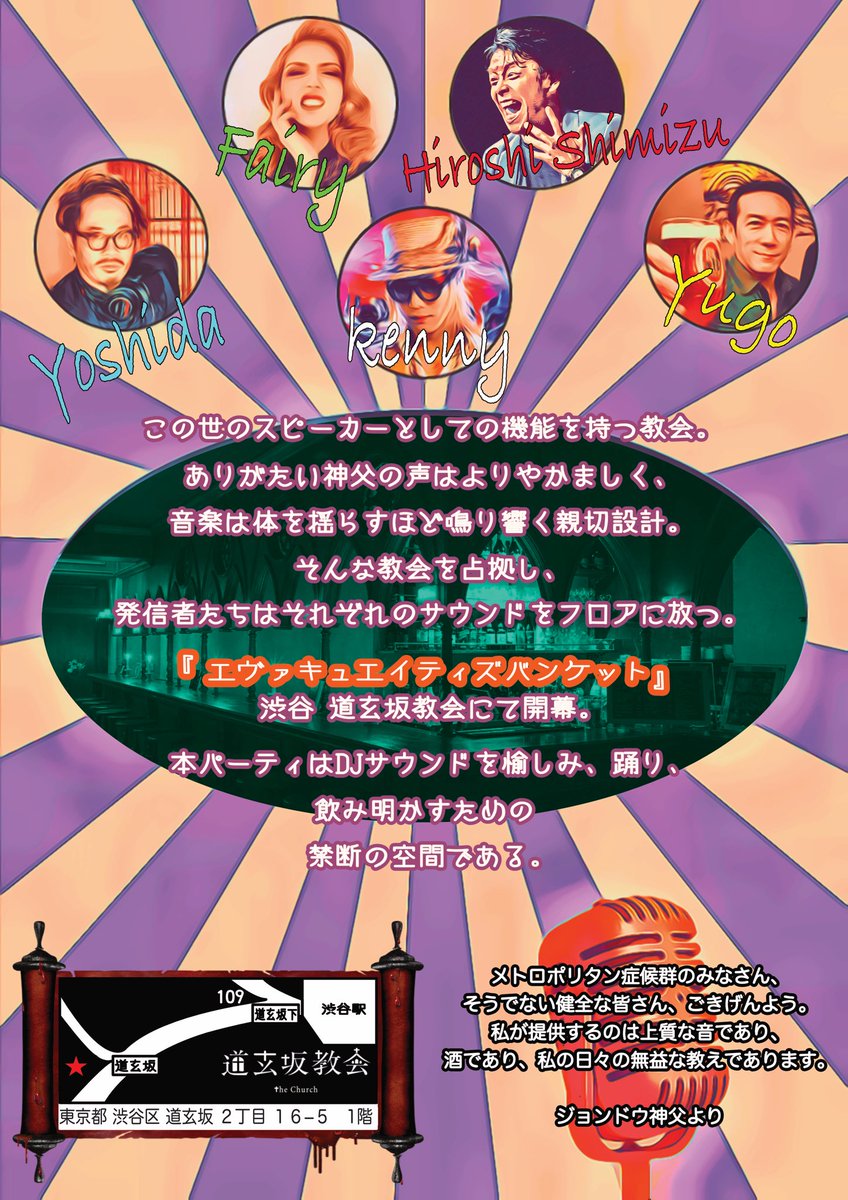 reverieemporium's tweet photo. 🎁イベント告知
次なるテーマは•••飲む•踊る•笑う

なんと船長率いるDJ陣と日本 #スタンダップコメディ 協会による異色のクロスオーバーが実現！
道玄坂教会で過ごす不思議体験は3/31 16:00から！

#スチームパンク を楽しむ上でも欠かせないのがユーモア溢れるコメディ

詳細は以下ポストから！ https://t.co/P7eQ7xMwUZ