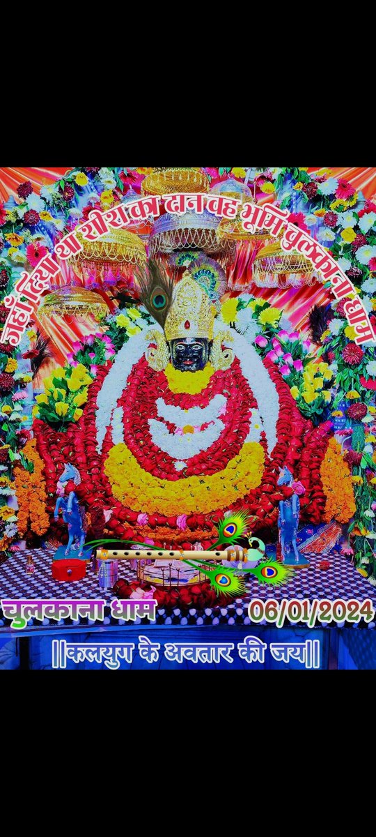 ashi_narang's tweet photo. Hare Krishna Hare Krishna
Krishna Krishna Hare Hare,
Hare Ram Hare Ram
Ram Ram Hare Hare !!

#chulkana #livedarshan
#khatu #barbarik
#6Jan2024 #khatushyam #khatunaresh #varindavan #mathura #kunj #chulkana
#panipat #smalkha #modeltown https://t.co/PmkdPP2uU0